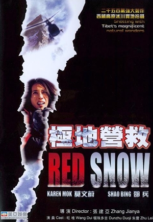 極地營救,极地营救,Red Snow ,レッド・スノー