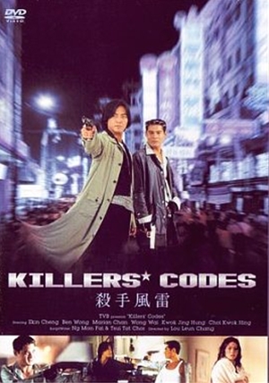 殺手風雷,杀手风雷,Killer's Code ,キラーズ・コード