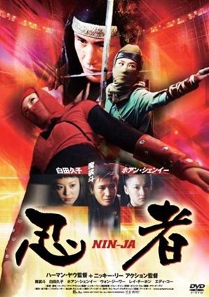 終極忍者,终极忍者,The Wild Ninja ,忍者