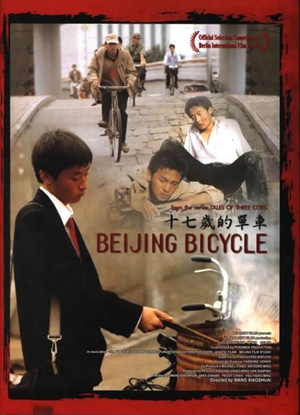 十七歲的單車,十七岁的单车,Beijing Bicycle ,北京の自転車
