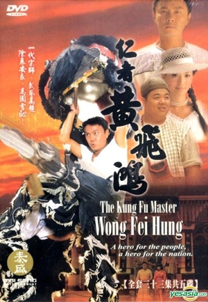 仁者黃飛鴻,仁者黄飞鸿,The Kung Fu Master Wong Fei Hung,