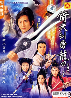 倚天屠龍記 ,倚天屠龙记 ,The Heaven Sword & the Dragon Sabre 2000,