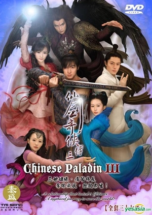 仙劍奇俠傳三,仙剑奇侠传三,Chinese Paladin 3,