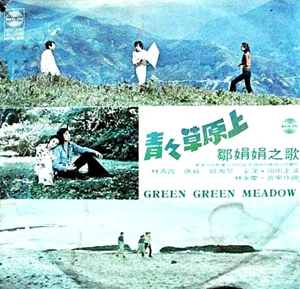 青青草原上,,Green Green Meadow ,