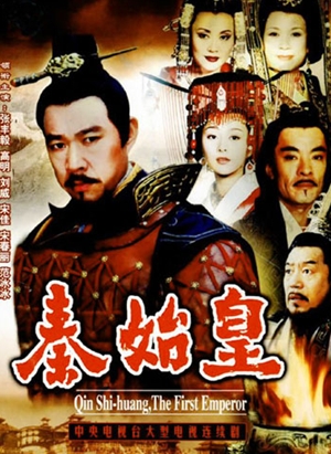 秦始皇 ,,Qin Shi-huang, The First Emperor,始皇帝烈伝　ファーストエンペラー