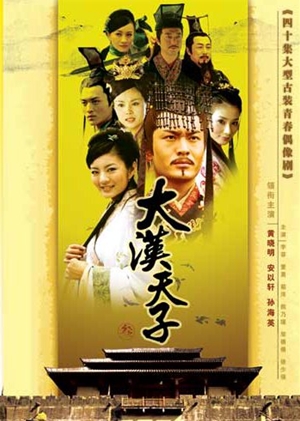 大漢天子III,大汉天子III,The Prince Of Han Dynasty 3,