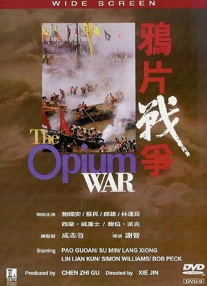 鴉片戰爭,鸦片战争,The Opium War ,阿片戦争