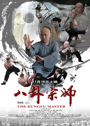 八卦宗師,八卦宗师,The Kungfu Μaster,
