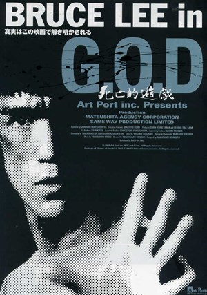 BRUCE LEE in G.O.D　死亡的遊戯,,,BRUCE LEE in G.O.D　死亡的遊戯