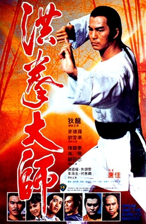 洪拳大師,洪拳大师,Opium and the Kung-Fu Master,