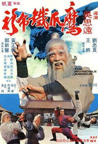 鷹爪鐵布衫(1977)／日本未公開