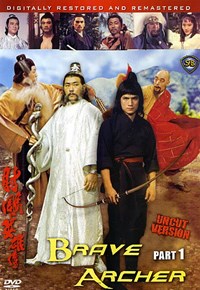 射鵰英雄傳(1977)／日本未公開