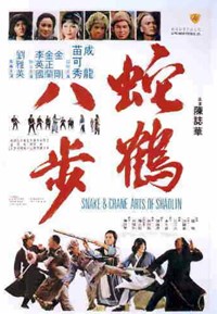 蛇鶴八步(1978)／蛇鶴八拳