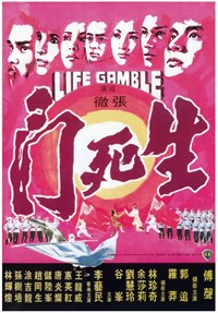 生死門(1979)／日本未公開