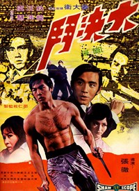 大決鬥(1971)／日本未公開