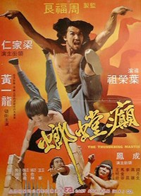 癲螳螂(1980)／日本未公開