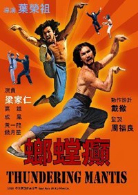 癲螳螂(1980)／日本未公開