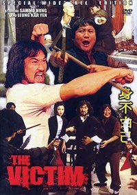 身不由己(1980)／斗え！デブゴン