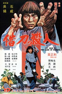 借刀殺人(1981)／日本未公開