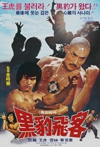 黑豹飛客(1981)／日本未公開