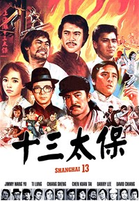 上海灘十三太保(1984)／上海13