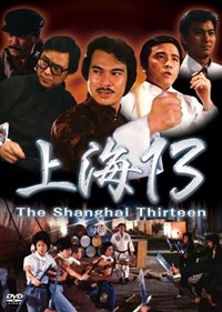 上海灘十三太保(1984)／上海13