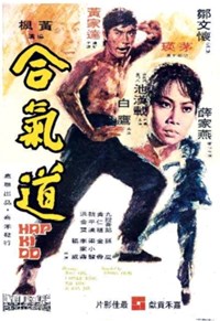 合氣道(1972)／アンジェラ・マオ　女活殺拳