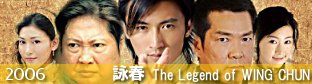 『詠春 The Legend of WING CHUN／双龍記（2006）-TVシリーズ』の画像