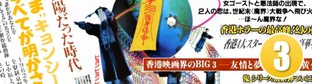 サモハン・キンポー映画チラシ館【PART 3】