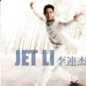 【スター名鑑】ジェット・リー（李連杰/JET LI）