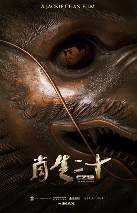 ジャッキー・チェン『ライジング・ドラゴン』ポスター画像
