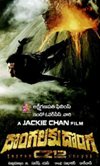 ジャッキー・チェン『ライジング・ドラゴン』ポスター画像