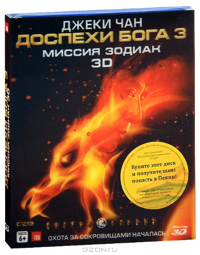 ライジング・ドラゴン DVD&ブルーレイロシア盤