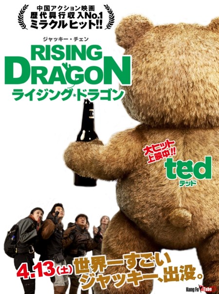 『テッド』×『ライジング・ドラゴン』コラボポスター