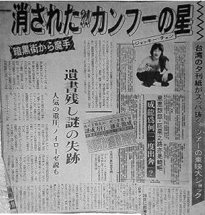 『ジャッキー失踪に関する日本の新聞記事』の画像