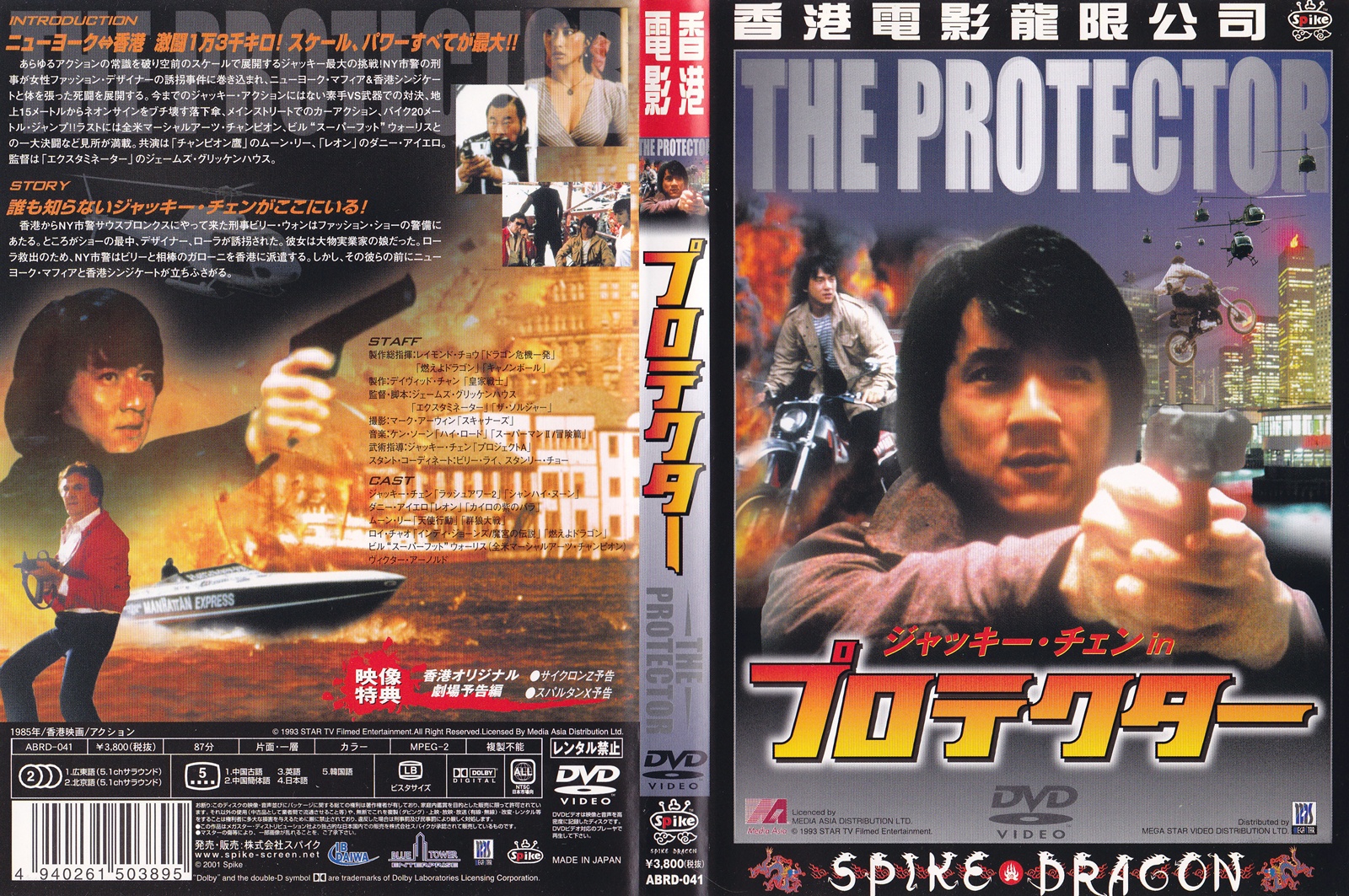 ジャッキーチェン、香港直送、ファンレター、1985年、映画プロテクタープロテクター