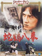 『ブロードウェイ版蛇鶴八拳DVD』