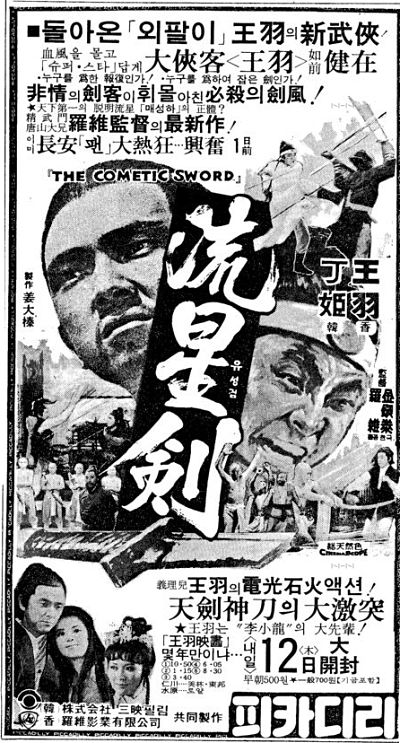 『『ファイナル・ドラゴン』韓国公開時（1977年05月11日）の新聞広告』の画像