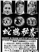 『『蛇鶴八拳』韓国新聞広告2』