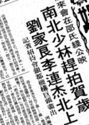 華僑日報, 1985-05-03