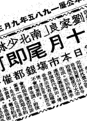華僑日報, 1985-09-30