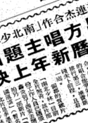華僑日報, 1985-12-08