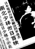 華僑日報, 1986-01-25