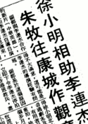 華僑日報, 1987-05-03