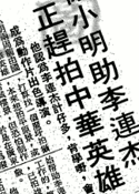 華僑日報, 1987-06-14
