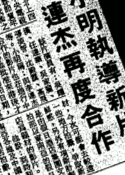 華僑日報, 1988-01-29