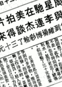 華僑日報, 1989-07-20