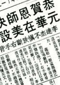 華僑日報, 1989-12-16