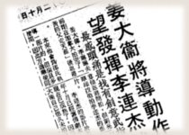 華僑日報, 1990-03-20（姜大衛との合作計画）