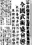 72年武術大会（大公報, 1972-11-18）